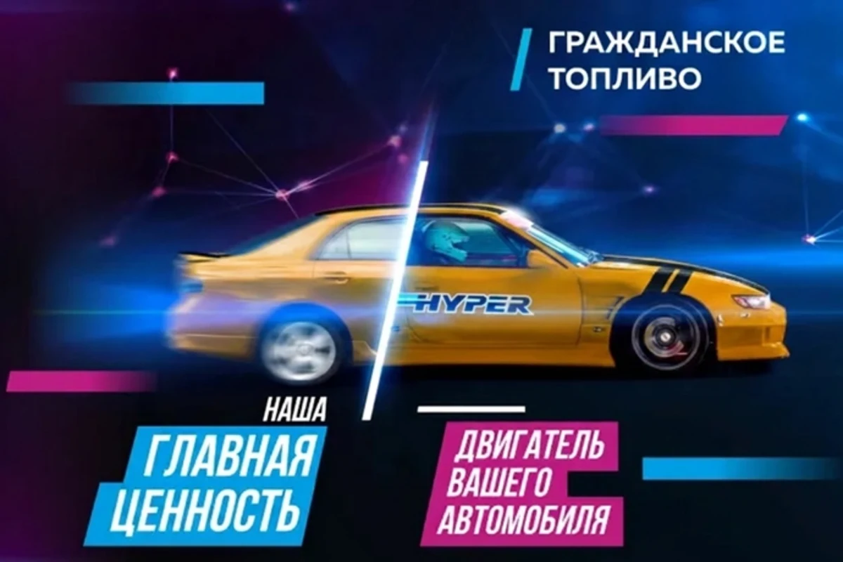 Hyperfuel гражданское топливо Hyperfuel гражданское топливо